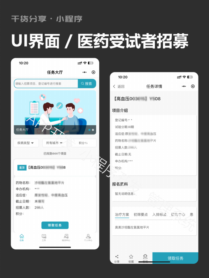 医药受试者招募分享分佣多省市区系统