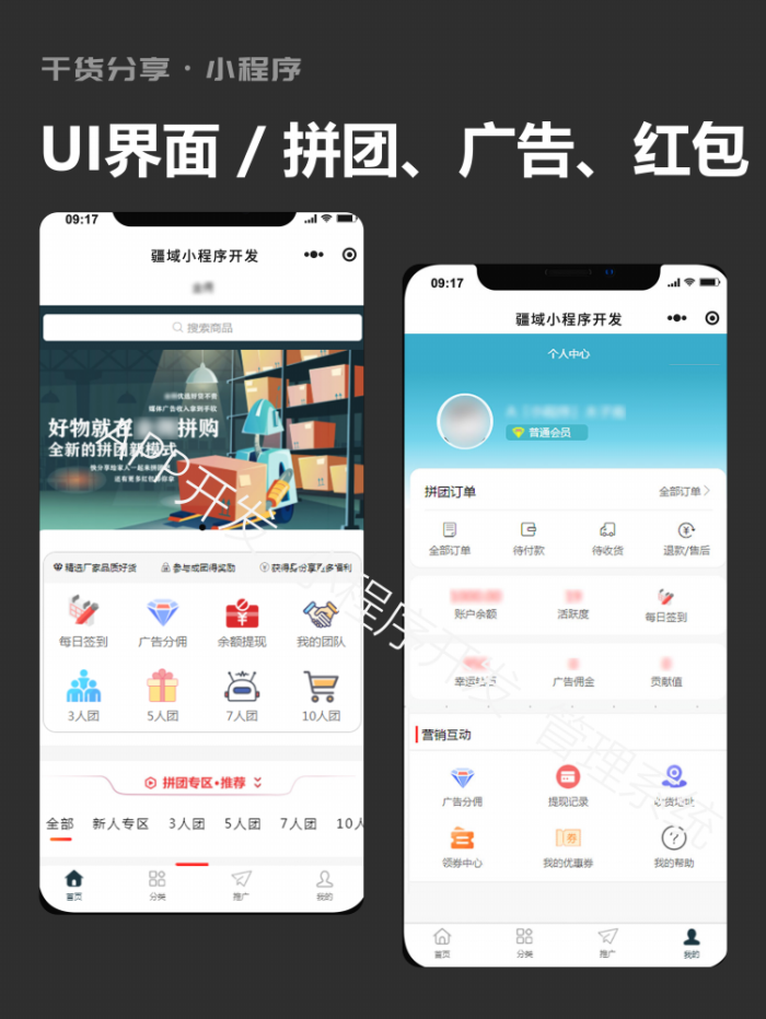 廊坊多人成团/广告/分佣/红包小程序开发