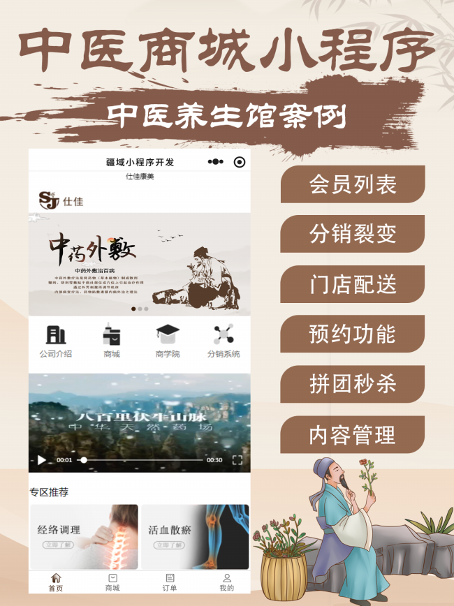 廊坊中医养生商城小程序开发案例