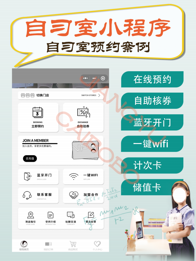 廊坊自习室预约物联网小程序开发案例